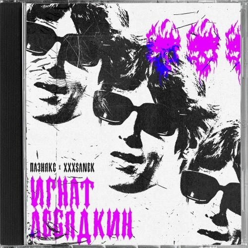 игнат лебядкин