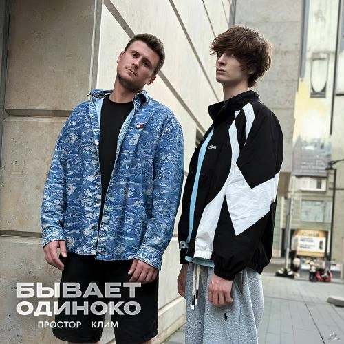 Бывает одиноко