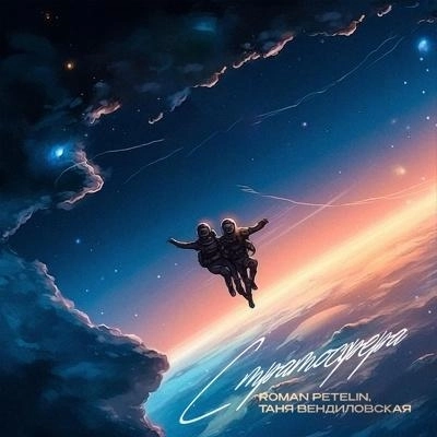 Стратосфера