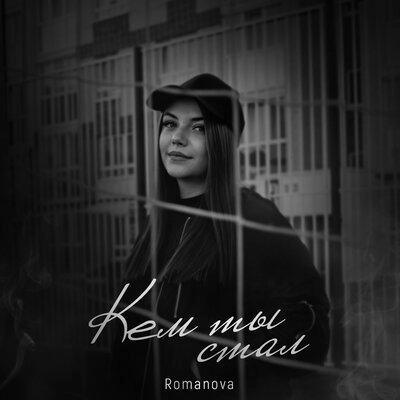 Кем Ты Стал