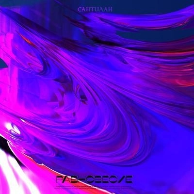 Равновесие