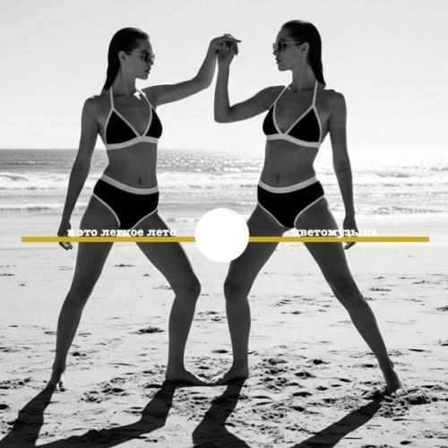 В это легкое лето