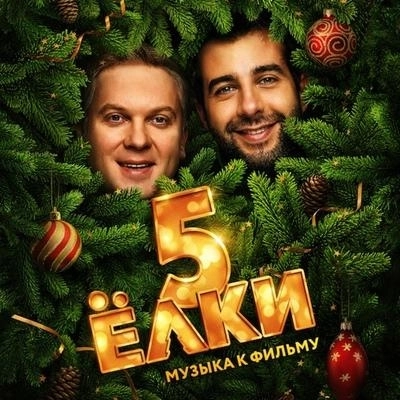 15 С Новым годом, страна