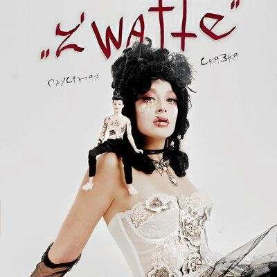 Грустная сказка