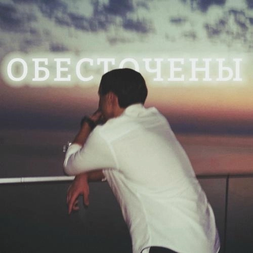 Обесточены