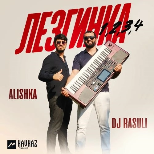 Лезгинка 1,2,3,4