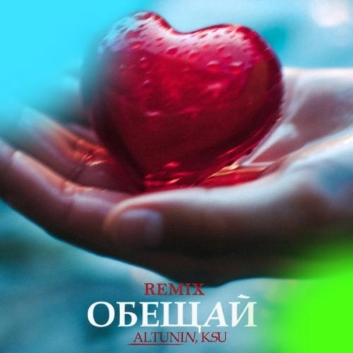 ОБЕЩАЙ (Satomic, Zabb Remix)