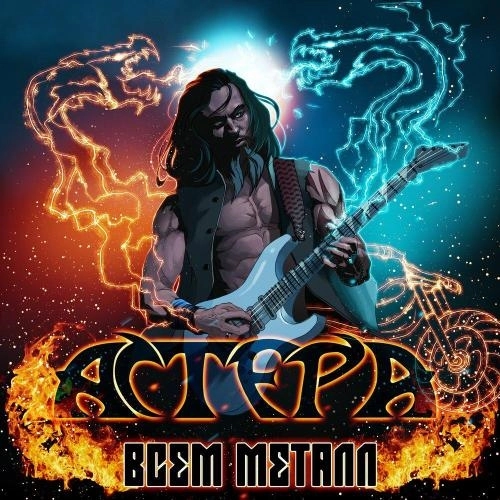 Всем металл (ver 2.0)