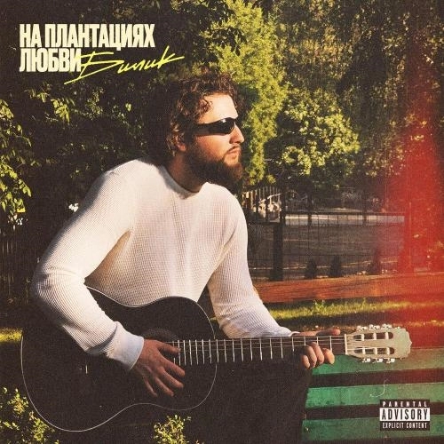 Улетает дым