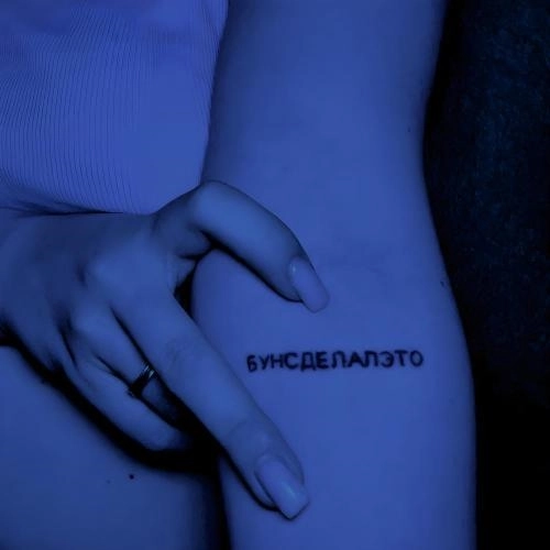 Расскажи свои слёзы