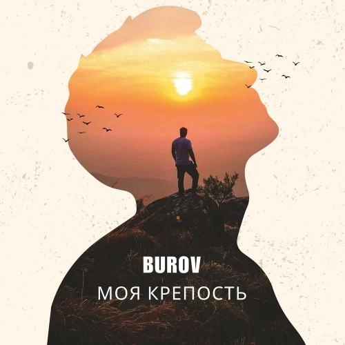 Моя крепость