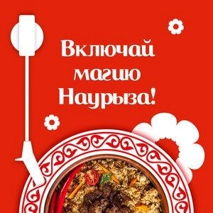 Включай магию Наурыза!
