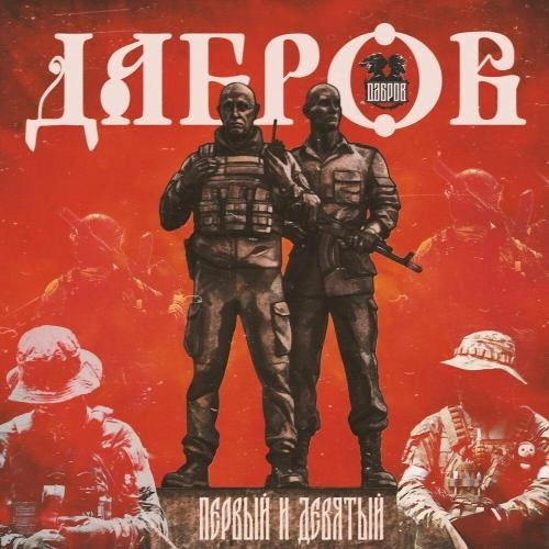 Первый и Девятый