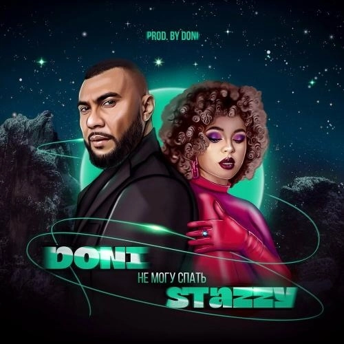 Не Могу Спать