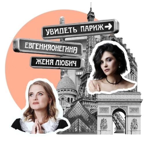 увидеть Париж