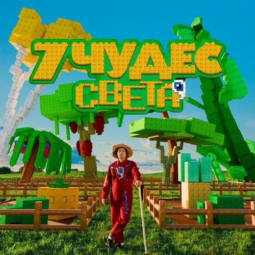 7 чудес света