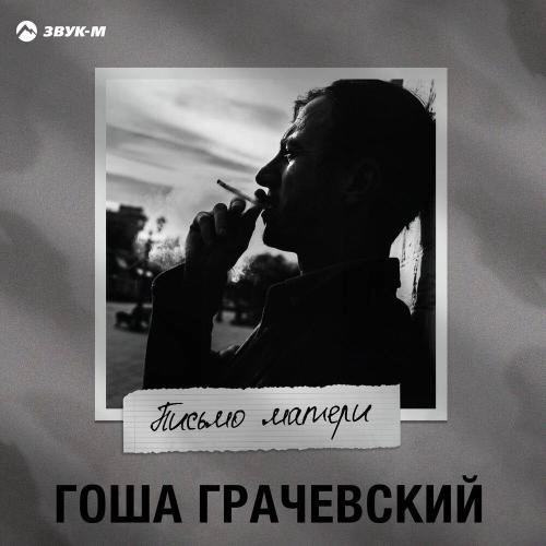 Письмо матери