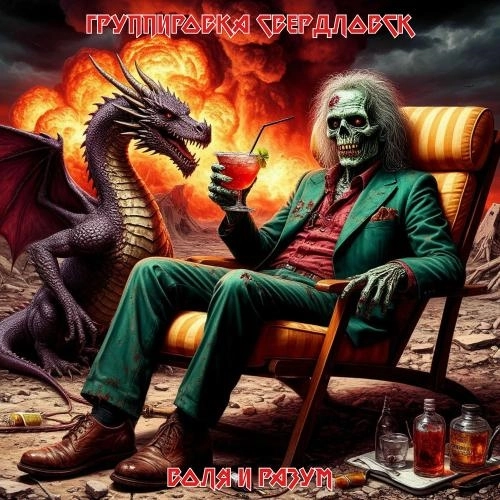 Воля И Разум