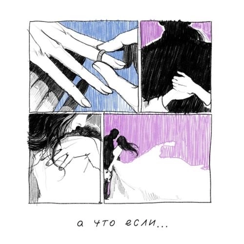 А Что Если