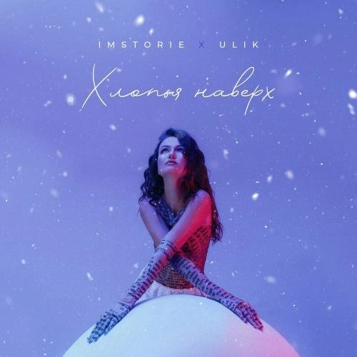 Хлопья Наверх