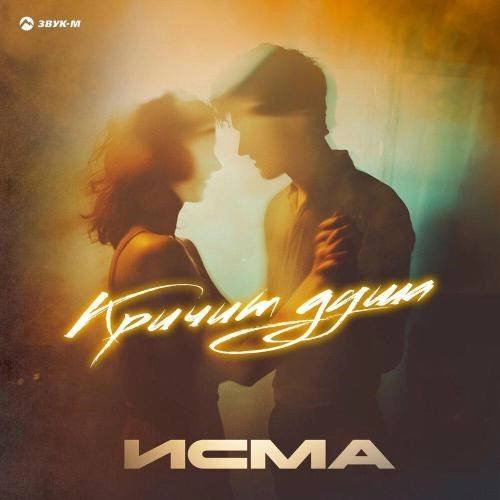 Кричит душа