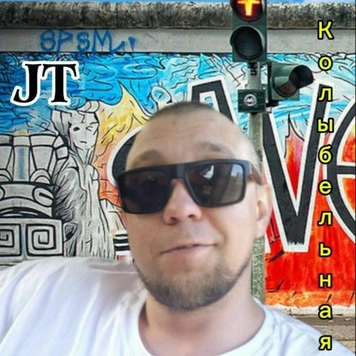 Колыбельная