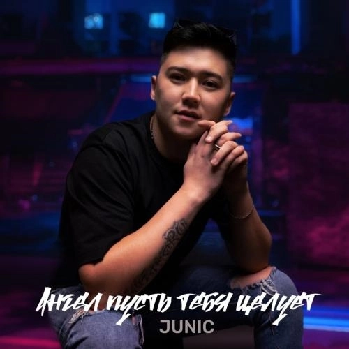 Ангел пусть тебя целует