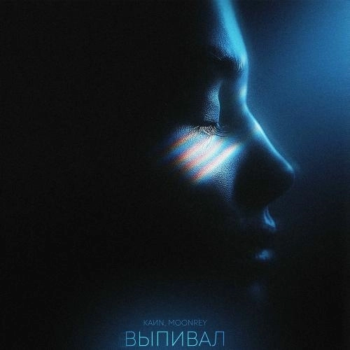 Выпивал