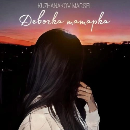 Девочка Татарка