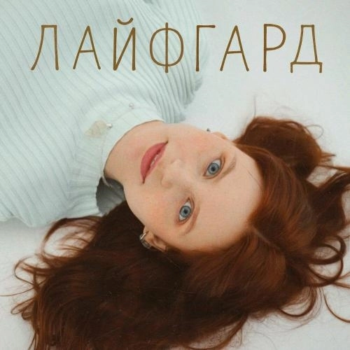 Человек (раздетая версия)