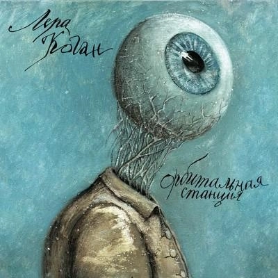 Орбитальная станция