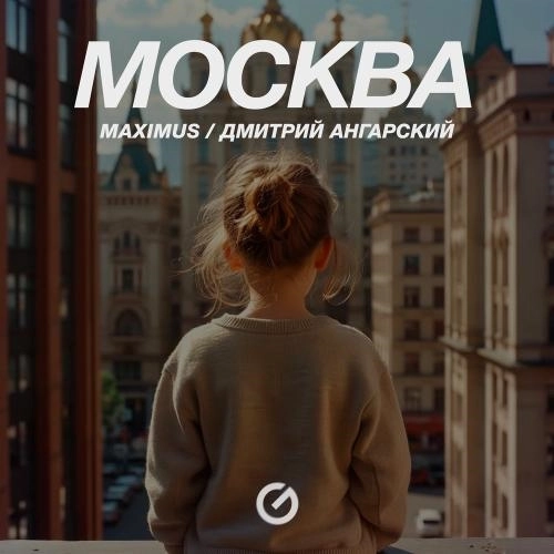 Москва