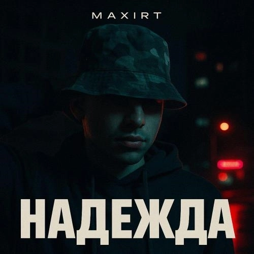 Надежда