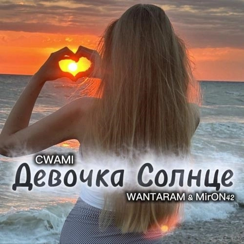 Девочка Солнце