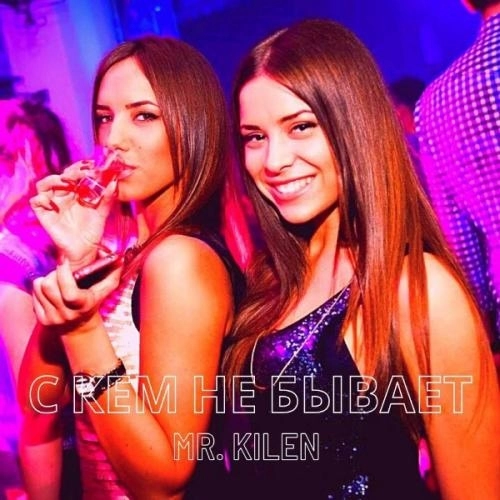 С кем не бывает