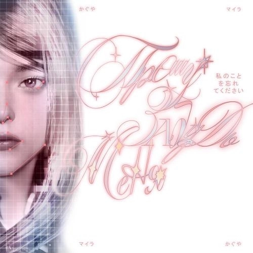 прошу забудь меня