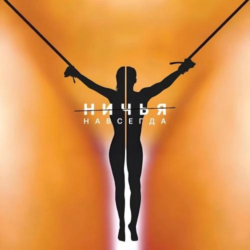 Ты где-то рядом