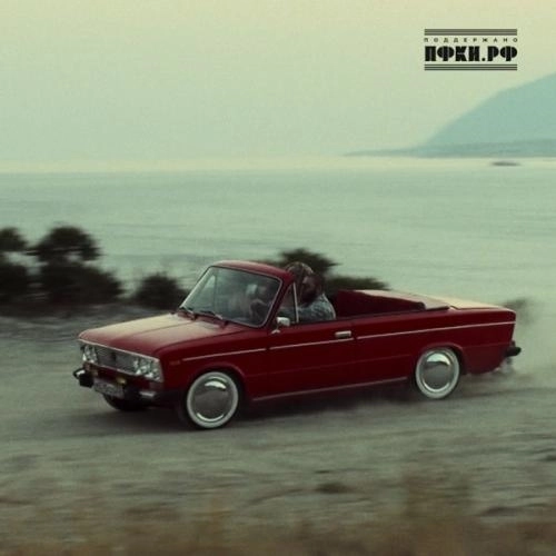 Геленджик (Remix)