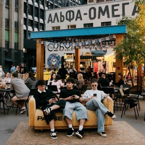 Альфа-омега