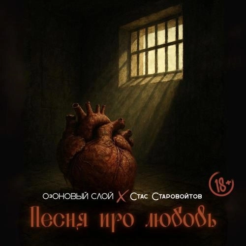 Песня про любовь