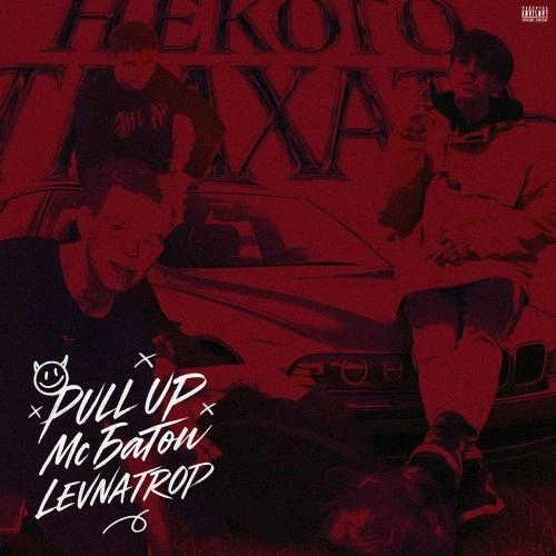 Некого трахать