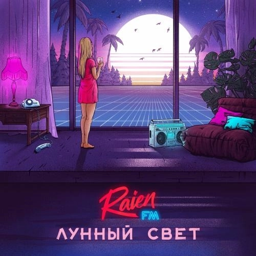 Лунный Свет
