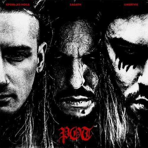 Рот (Prod. by whoami, wr1th3r)