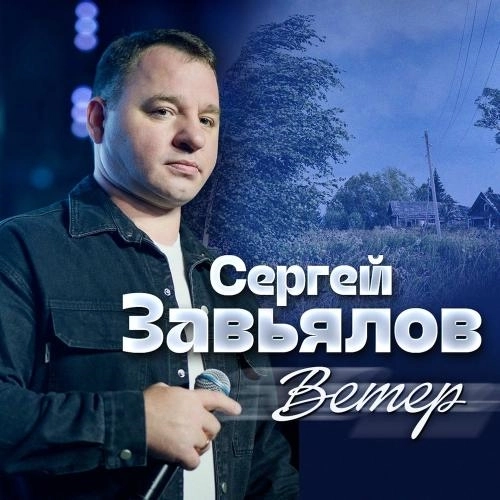 Ветер