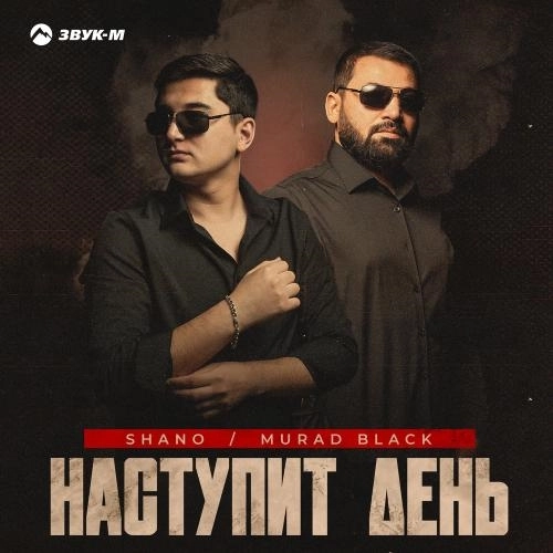 Наступит День