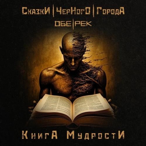 Книга Мудрости