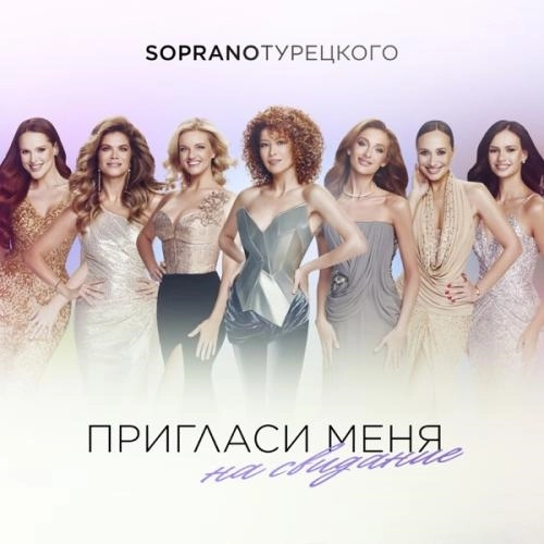 Пригласи меня на свидание