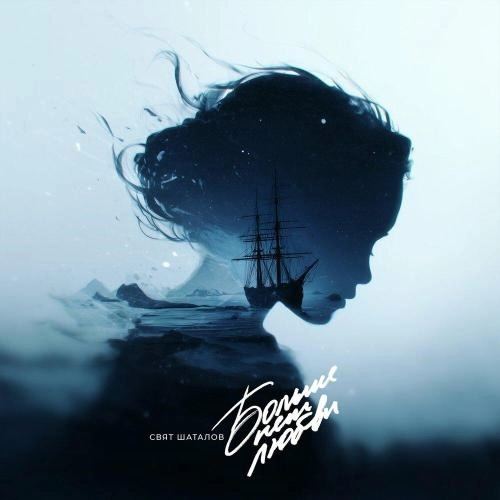 Больше нет любви