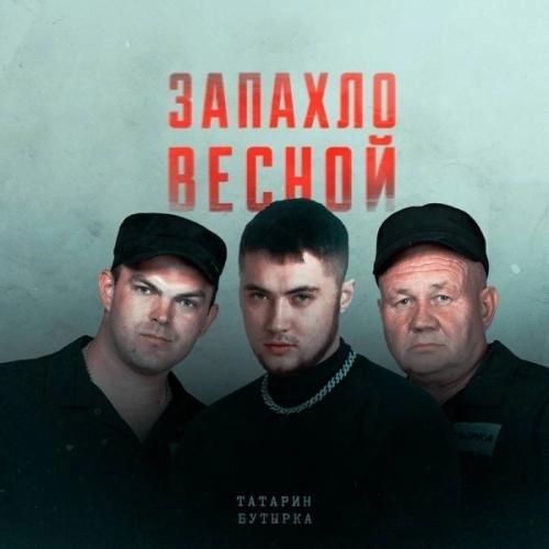 Запахло Весной