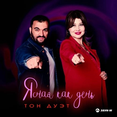 Ясная Как День